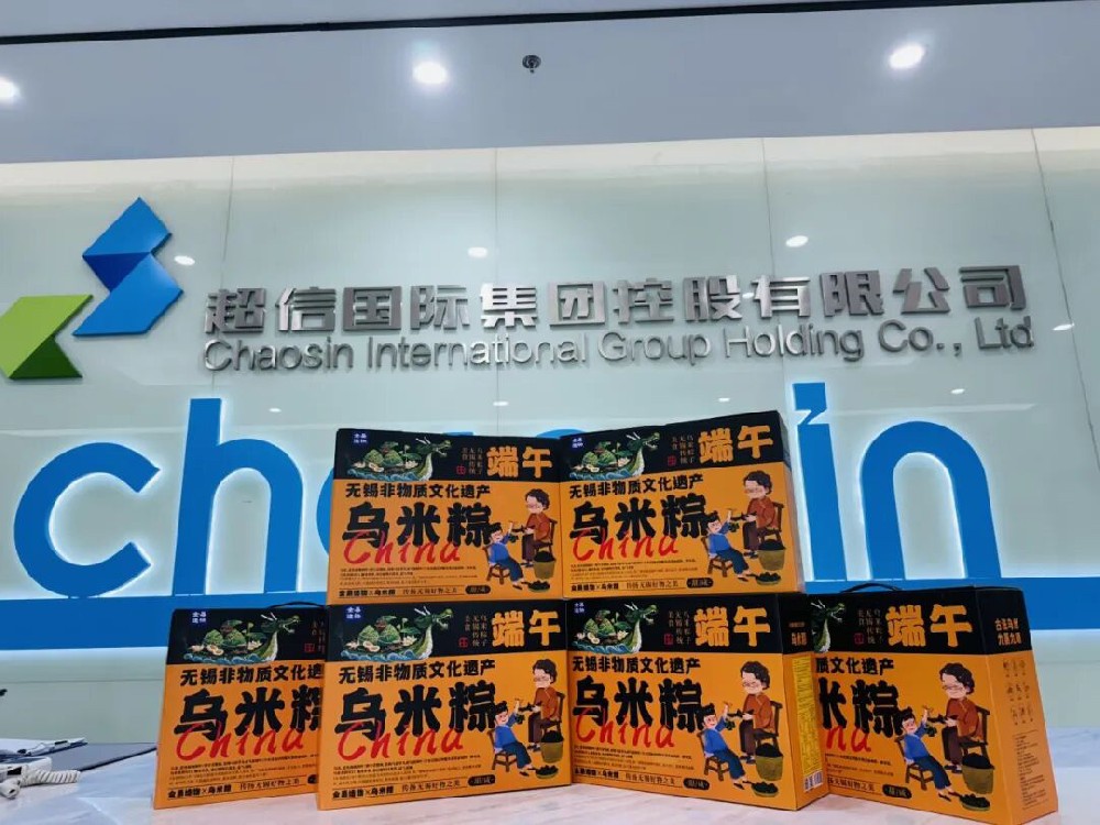 超信端午,樂在其“粽” | 端午安康,喜樂常伴