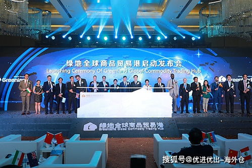 海外倉集團與綠地集團協(xié)議戰(zhàn)略達成,服務海外商品進入綠地全球商品貿易港